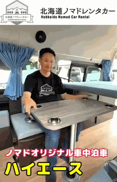 グレーハイエース（FOX Camper の車両）