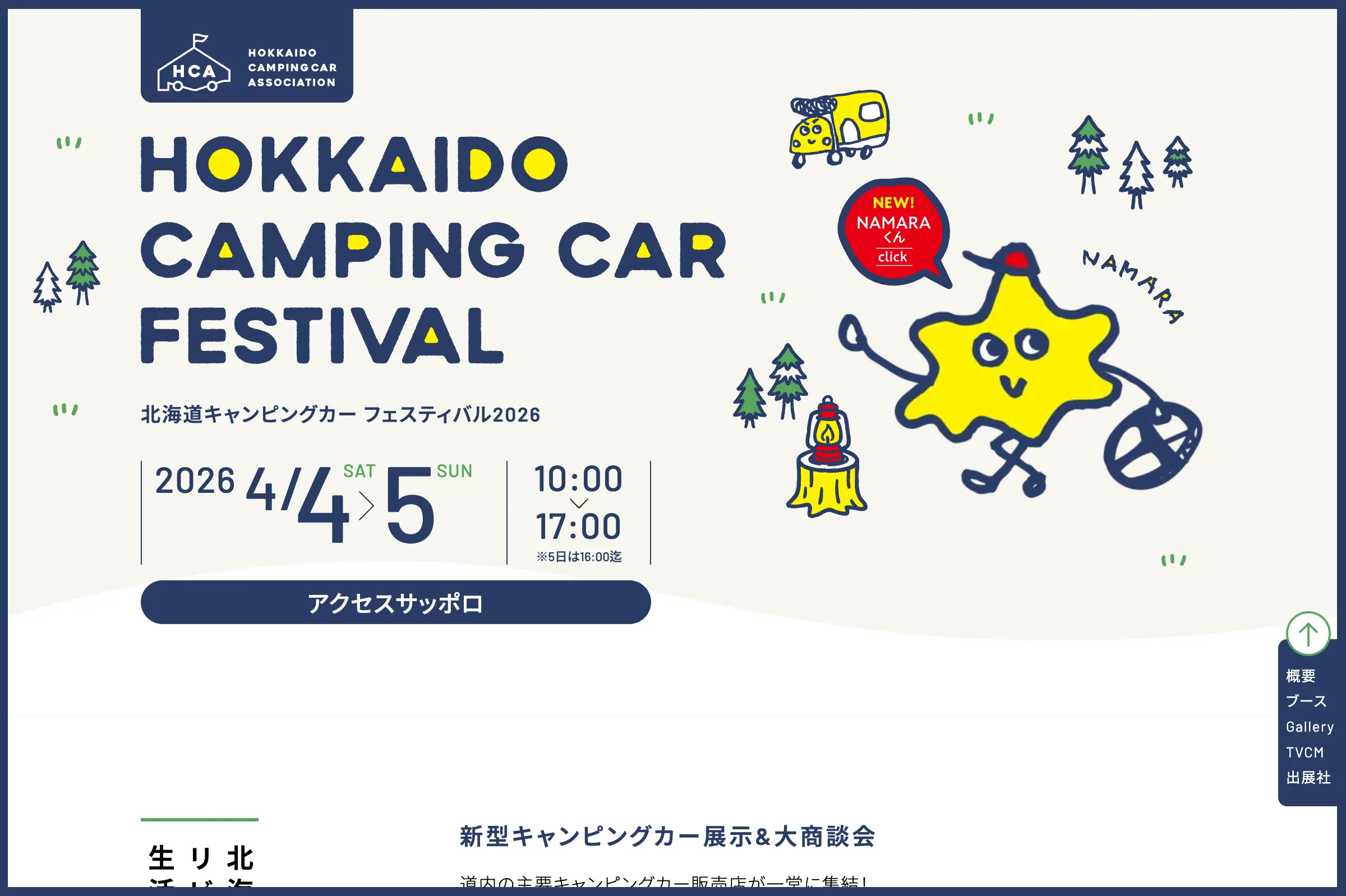 北海道キャンピングカーフェスティバル2026公式サイトのキャプチャ