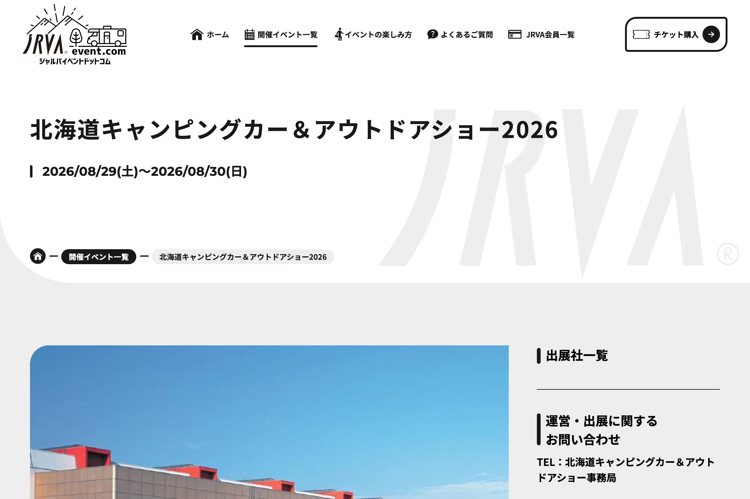 北海道キャンピングカー&アウトドアショー2026公式サイトのキャプチャ
