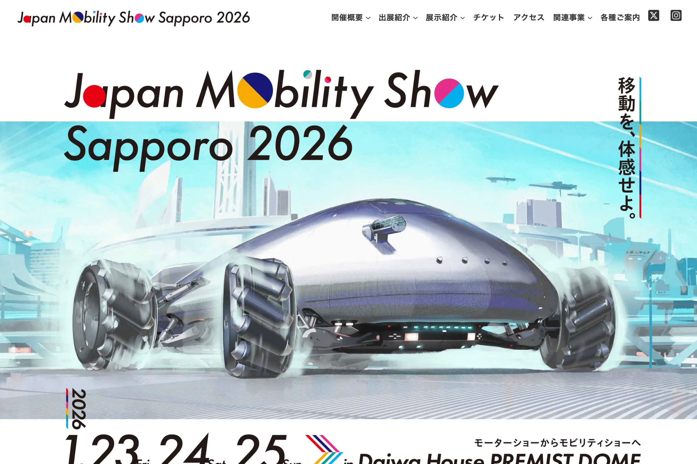 Japan Mobility Show Sapporo 2026公式サイトのキャプチャ