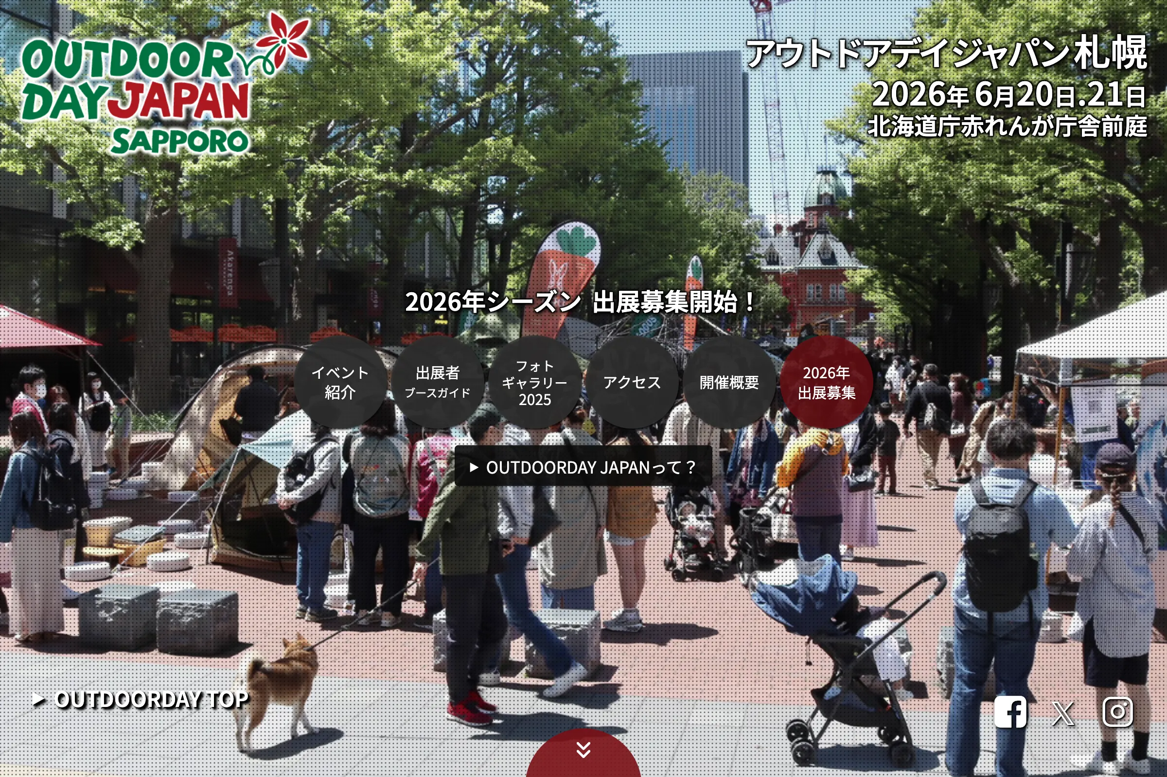 アウトドアデイジャパン札幌2026公式サイトのキャプチャ
