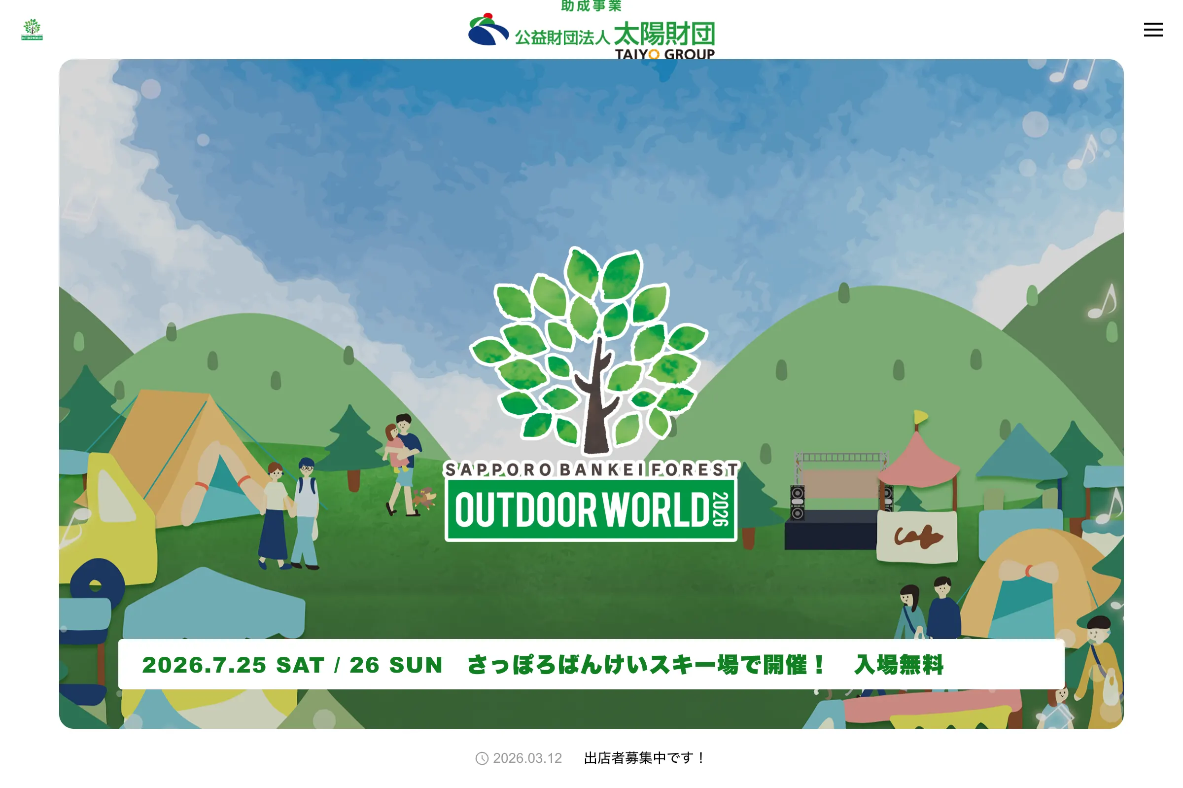 SAPPORO BANKEI FOREST OUTDOOR WORLD 2026公式サイトのキャプチャ