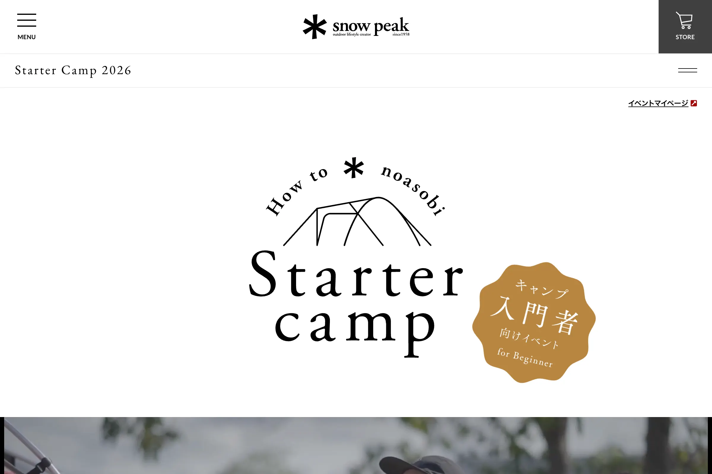 Starter Camp 2026公式サイトのキャプチャ