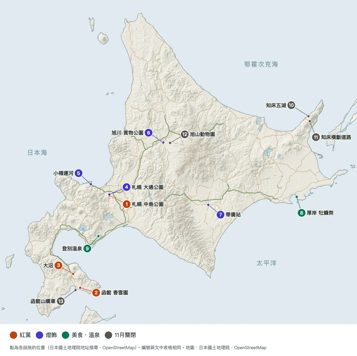 以編號標示在北海道地圖上的圖:11月可看的紅葉3處、燈飾4處、美食與溫泉2處、11月關閉的道路與設施4處