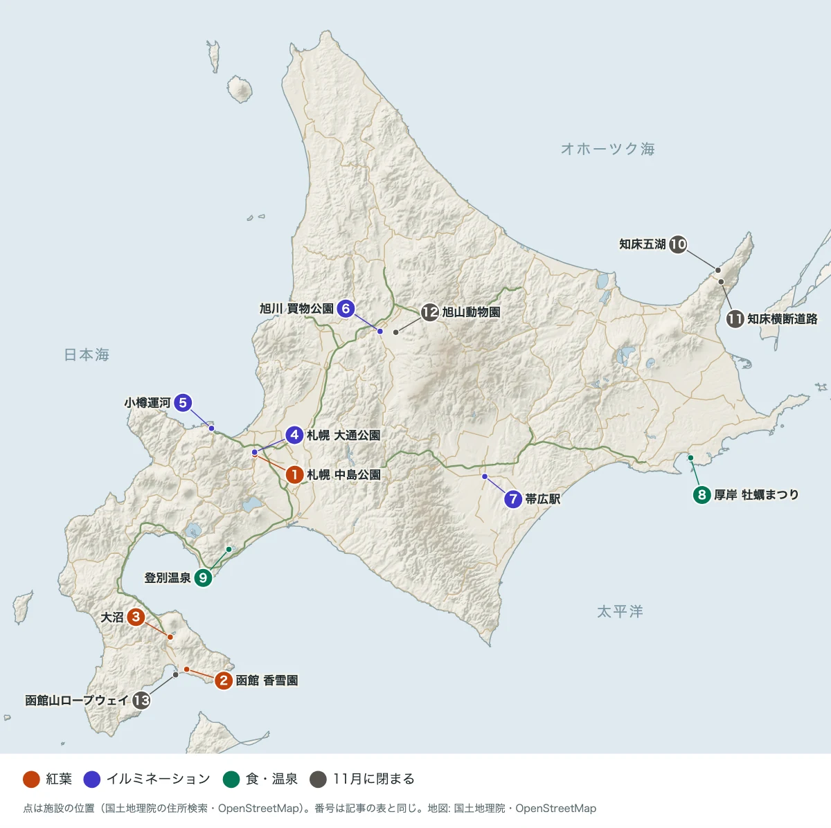 11月の北海道で見られる紅葉3か所、イルミネーション4か所、食と温泉2か所、11月に閉まる道路と施設4か所を北海道の地図に番号で示した図