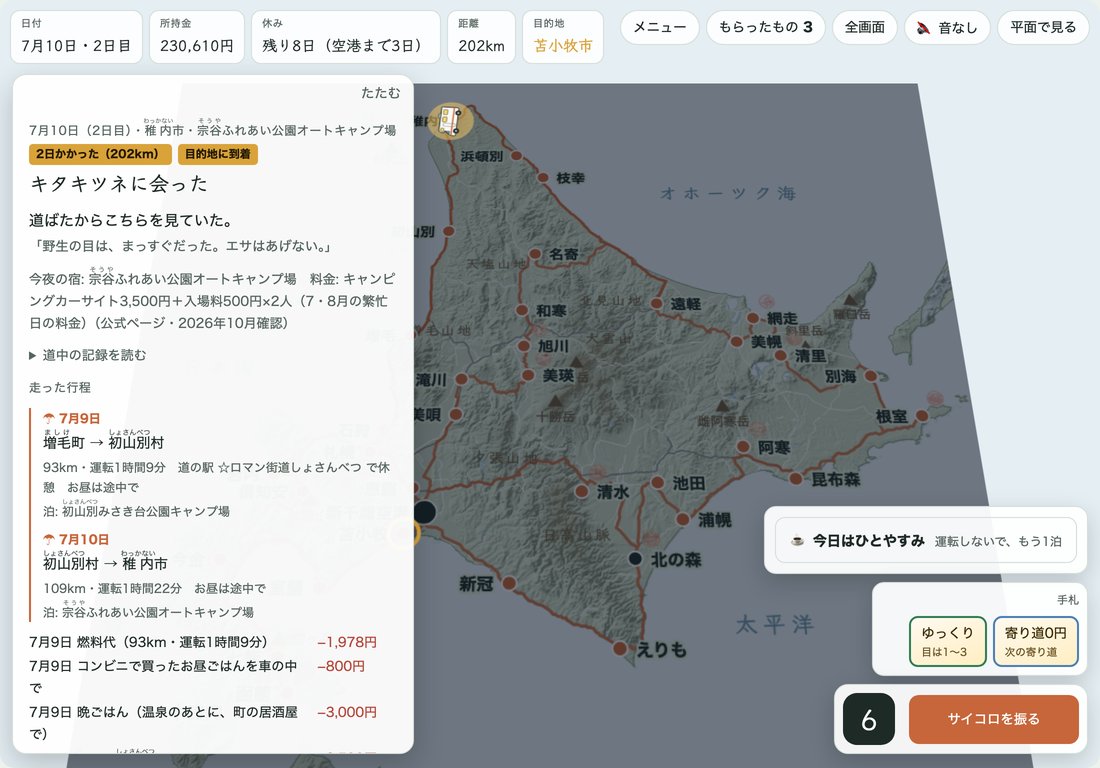 도착한 날의 일과 달린 일정·수지