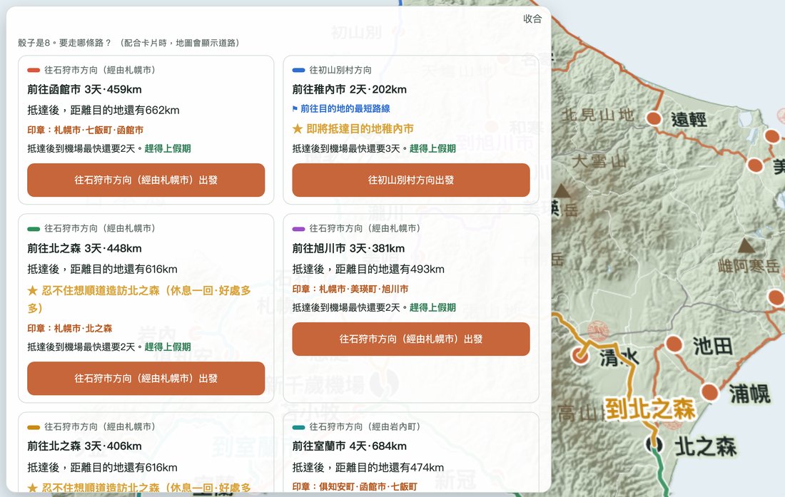 路線選項,每個方向都列出天數、距離和印章