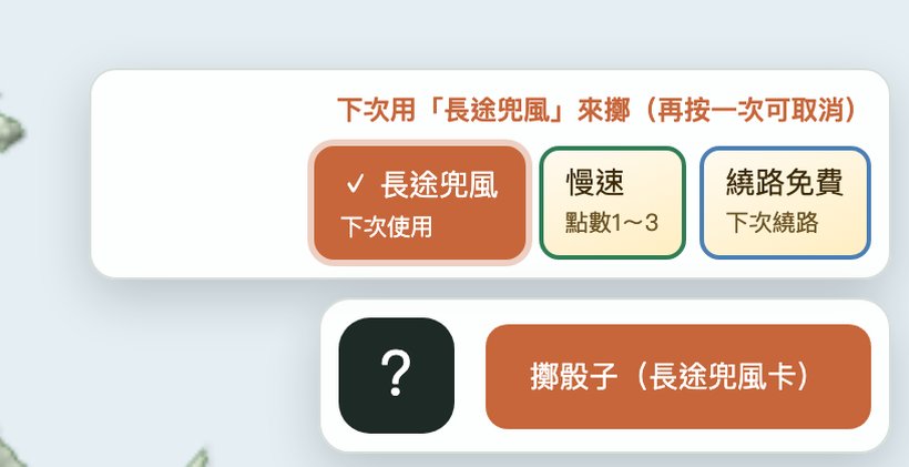 手上的卡片和擲骰子按鈕