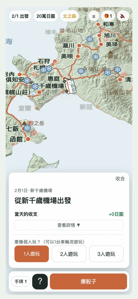 用智慧型手機打開的北海道雙六