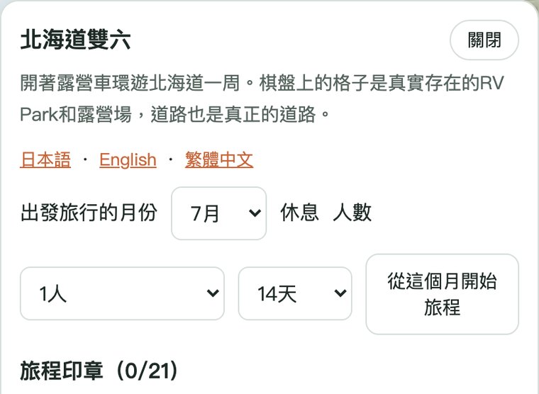在選單中選擇出發月份、人數和假期天數的畫面